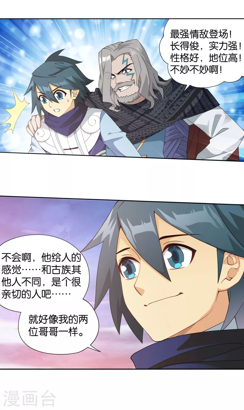 第897话 授族纹10