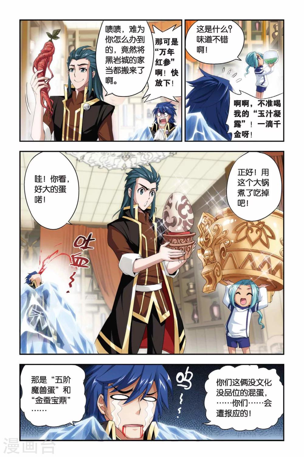 第196话 炼药师大会开始（上）5