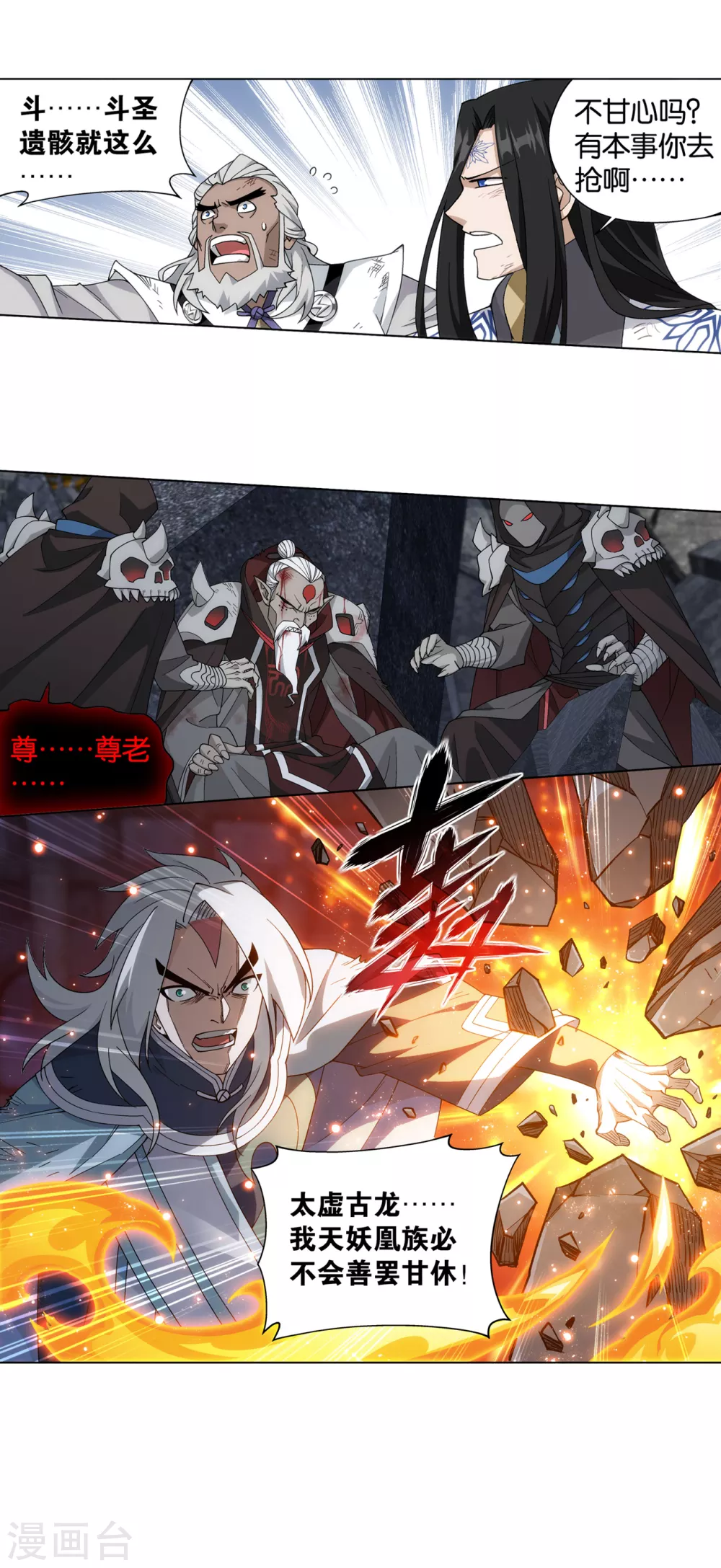 第877话 黑龙20