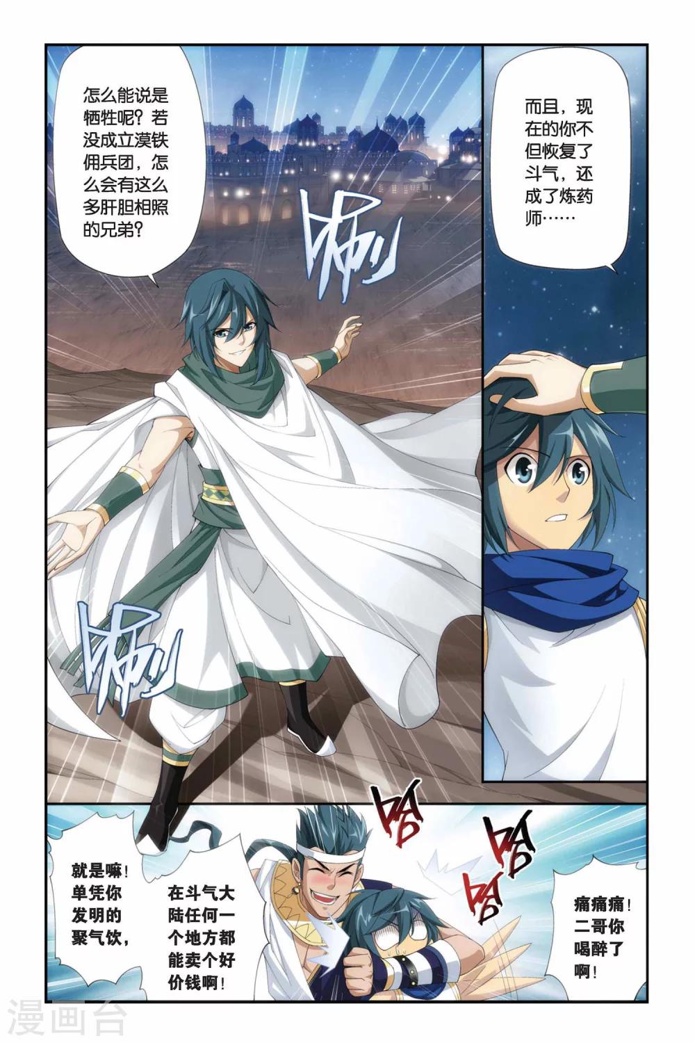 第181话 迦玛圣城（上）7
