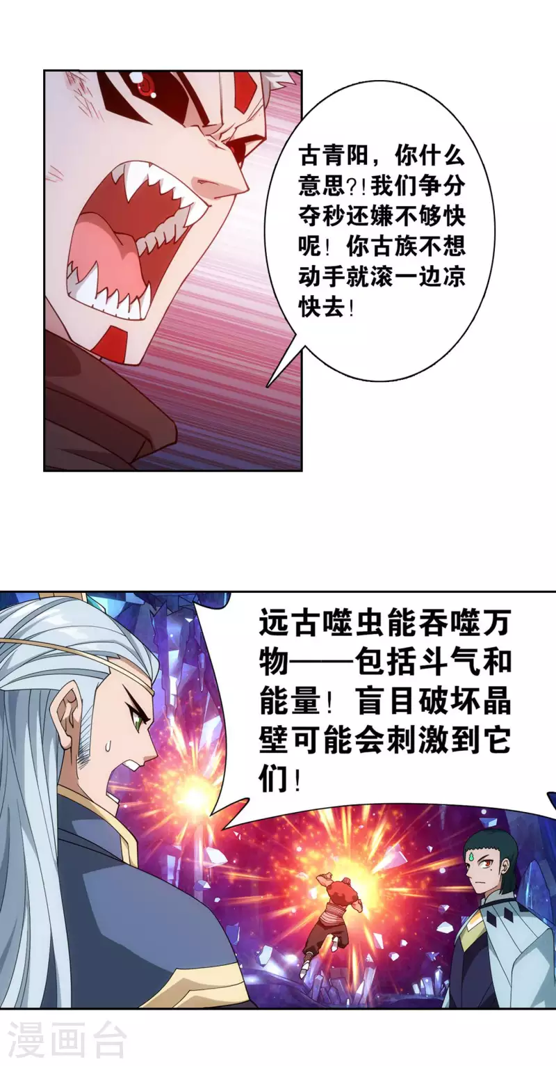 第904话 远古噬虫8