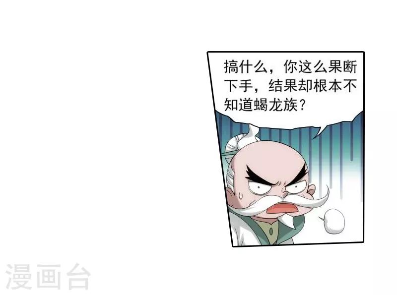 第756话 炼蝎花（下）3