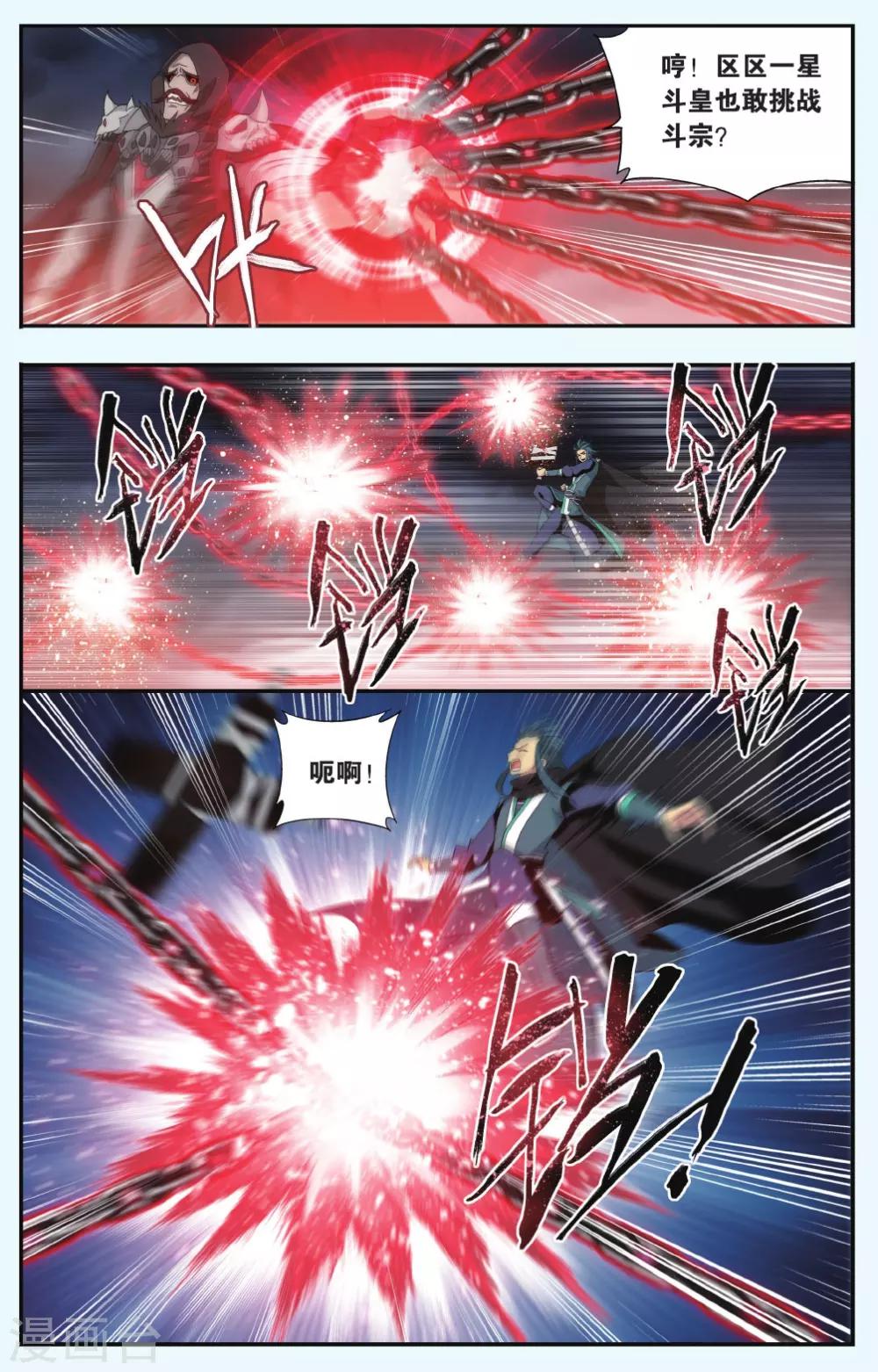 第559话 血蝎魔皇（上）4