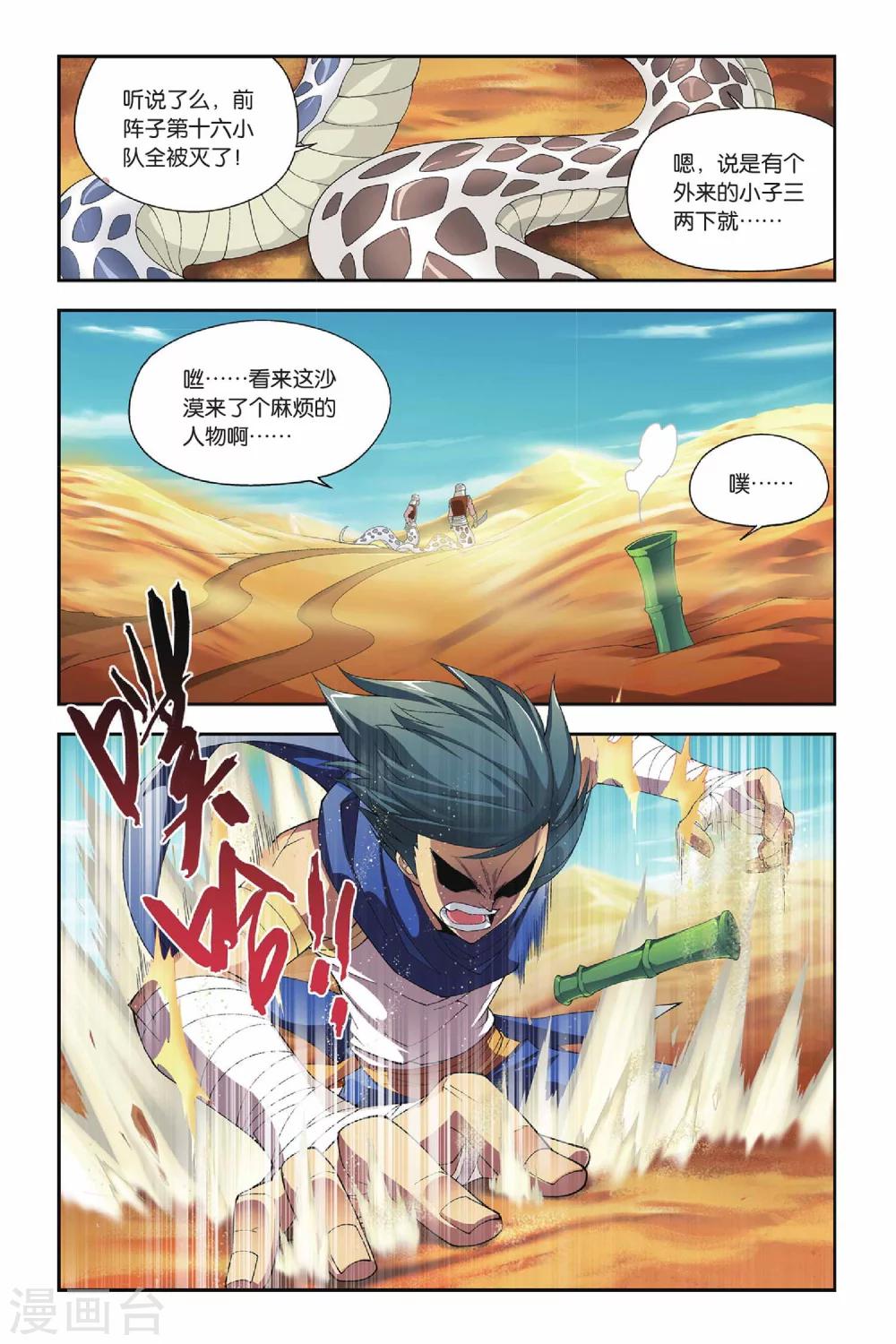 第133话 月媚（上）1