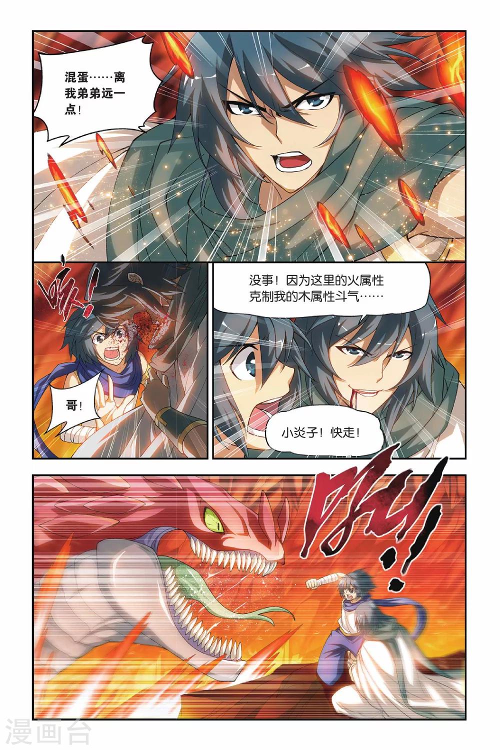 第128话 碧蛇三花瞳（中）2