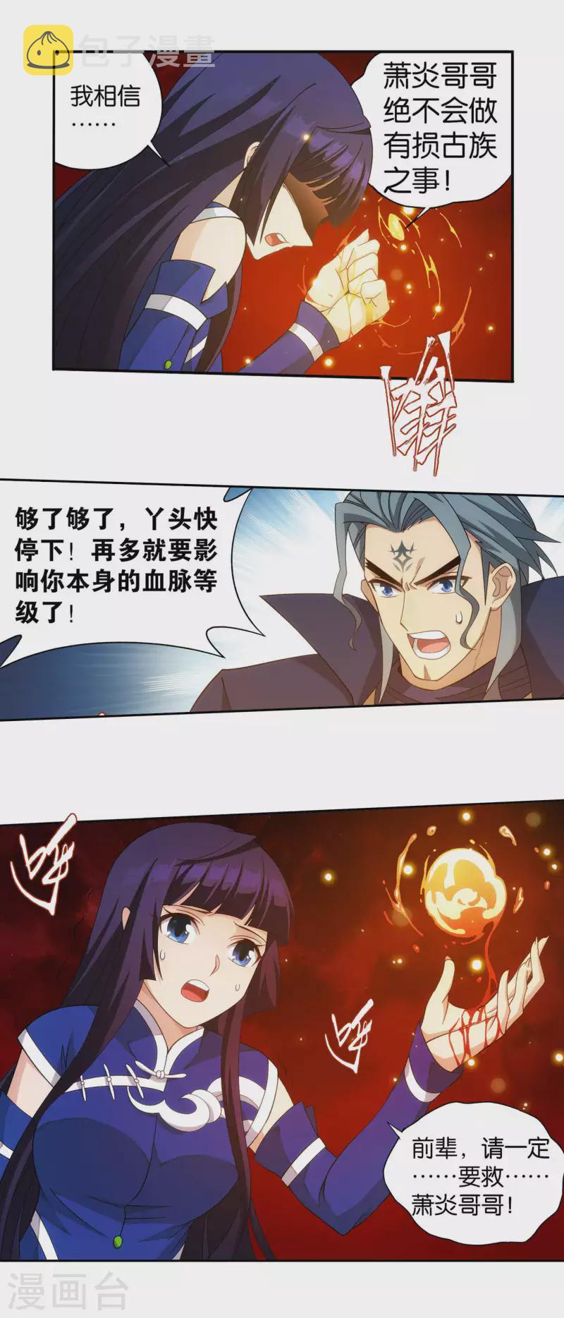 第910话 破虫皇6