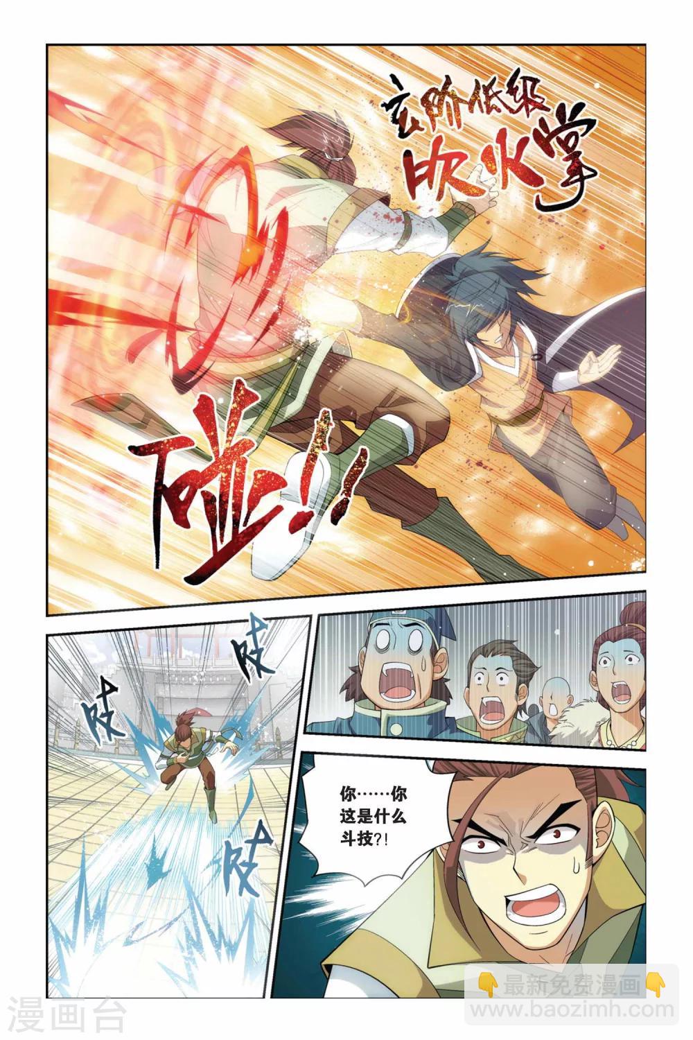 第31话 萧炎VS萧宁（上）5