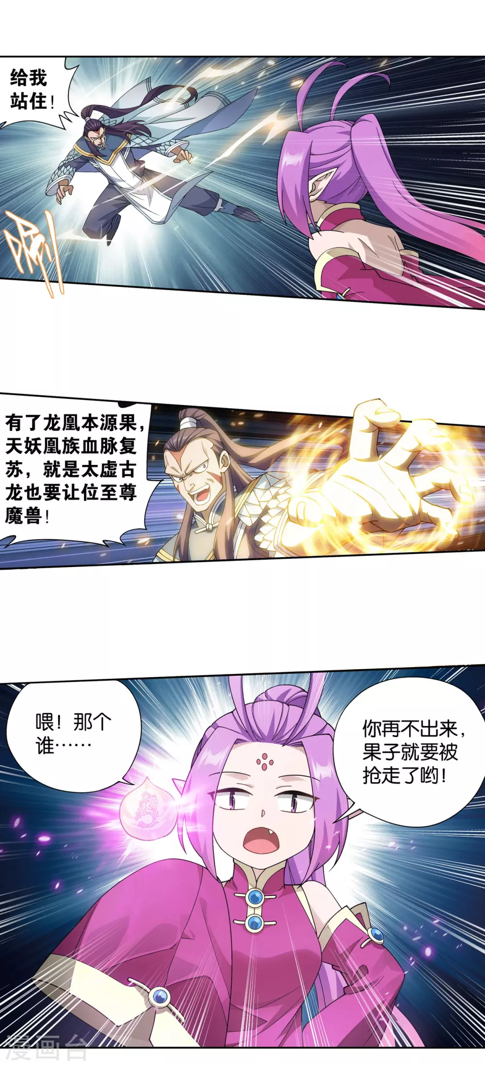 第877话 黑龙11