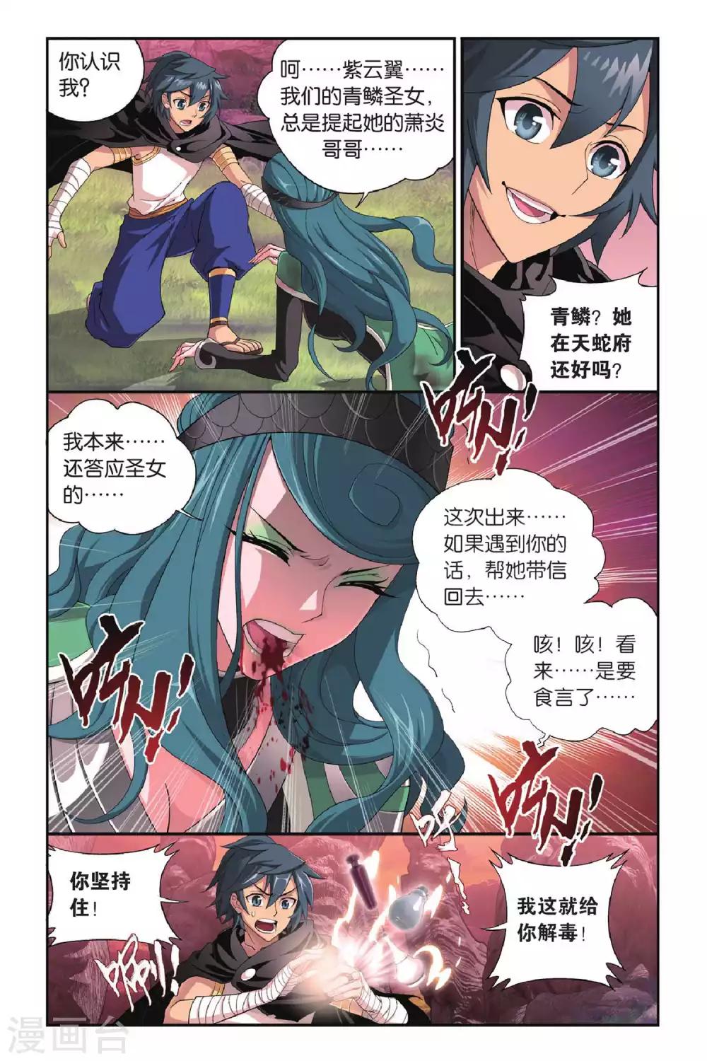 第306话 阴阳玄龙丹（下）5