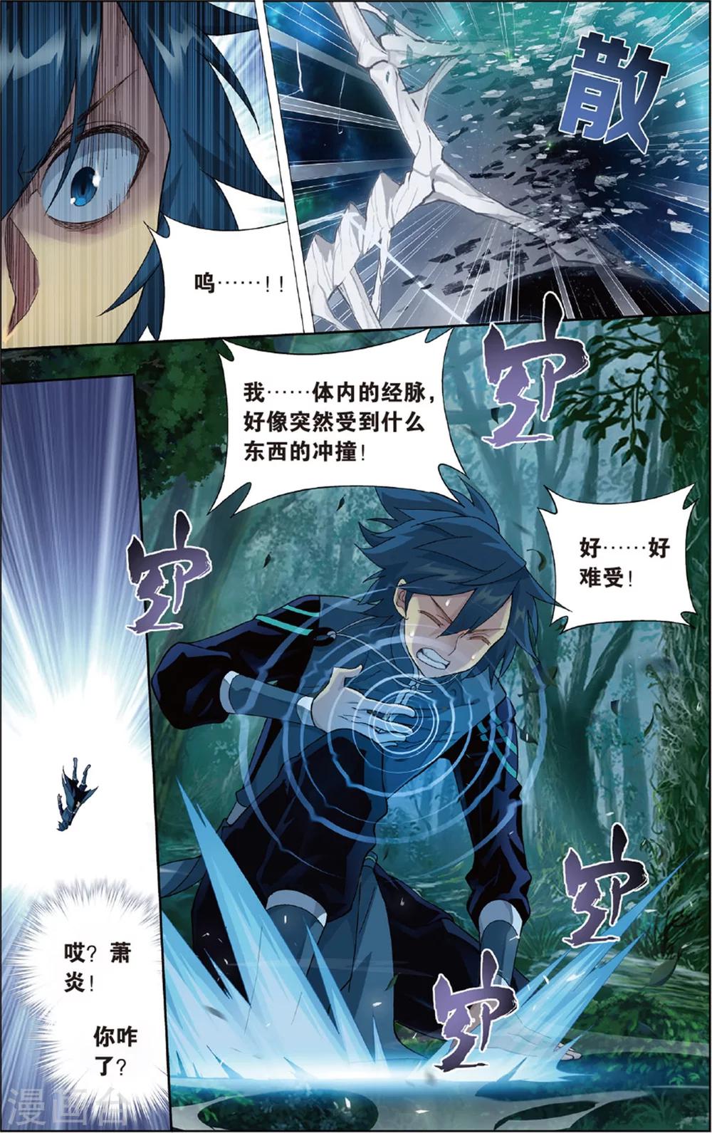 第684话 化骨城（下）1