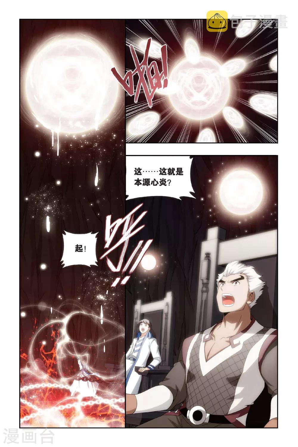 第456话 异火暴动（下）2