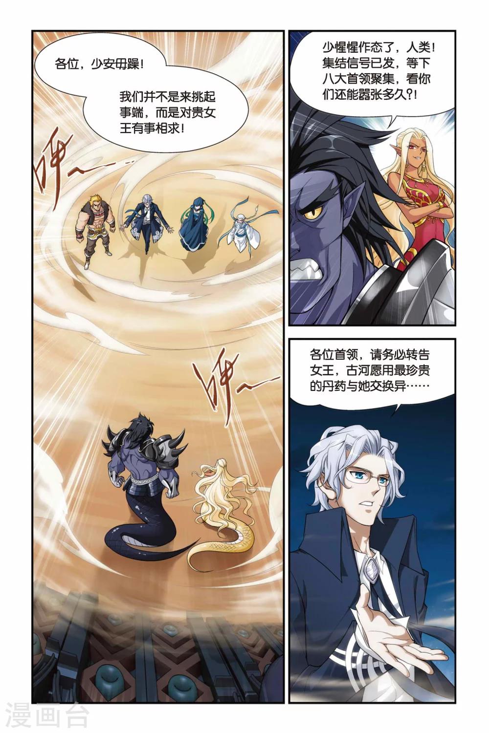 第138话 丹王古河（下）2