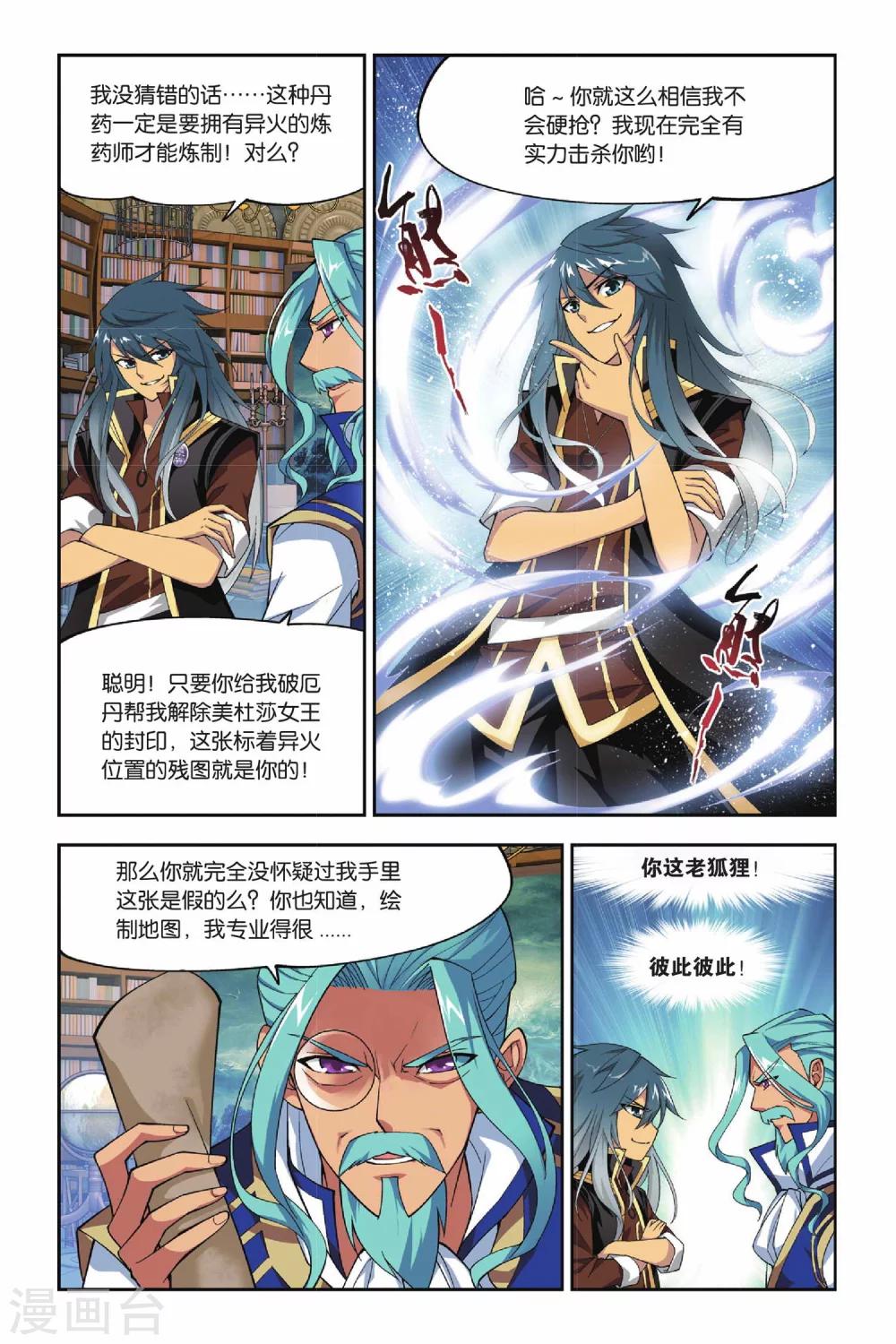 第118话 塔戈尔沙漠（上）5