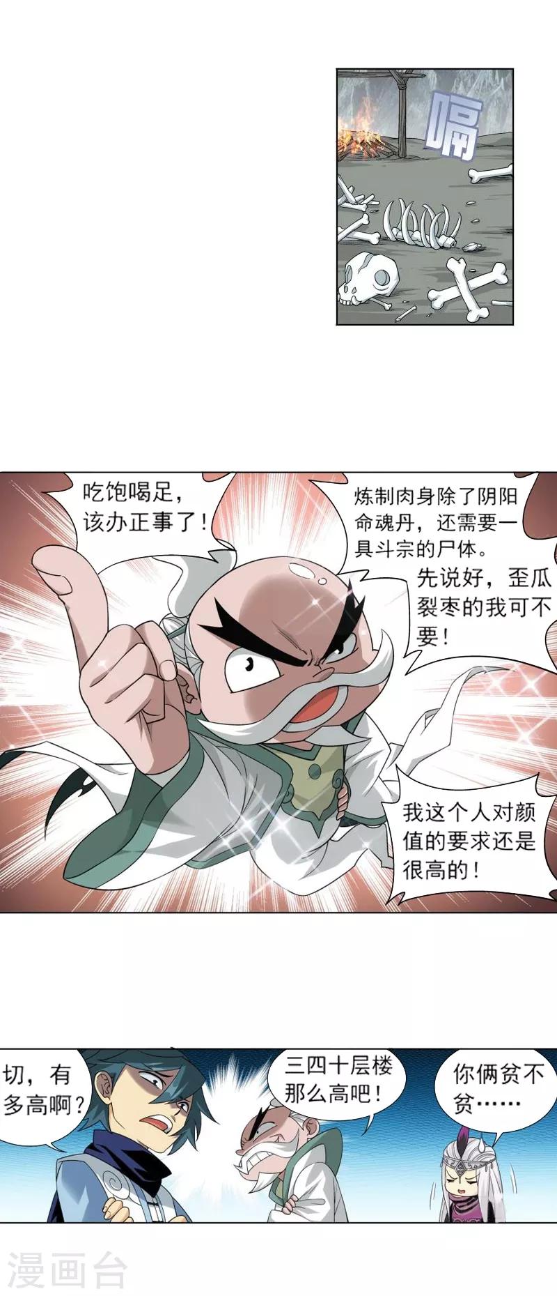 第757话 天火重生（上）7