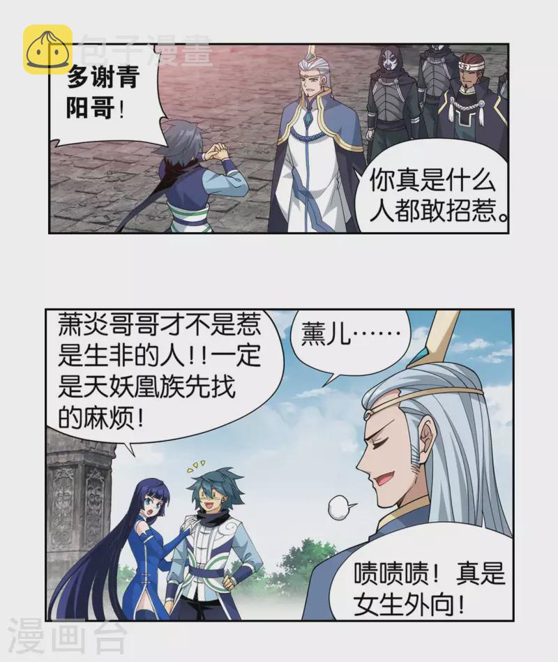 第926话 兽潮大军8