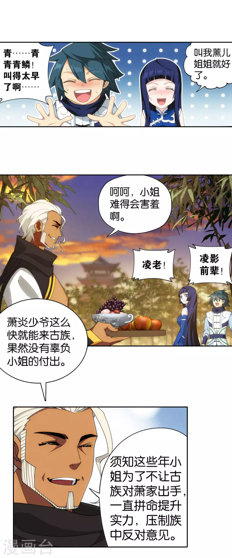 第896话 古族大会16