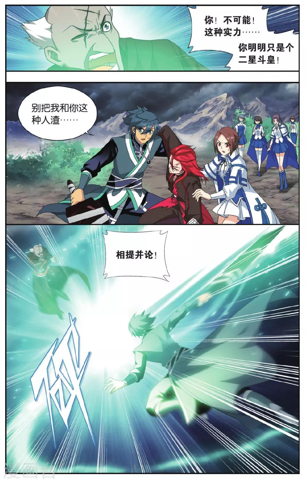 第572话 魔炎高手（中）4