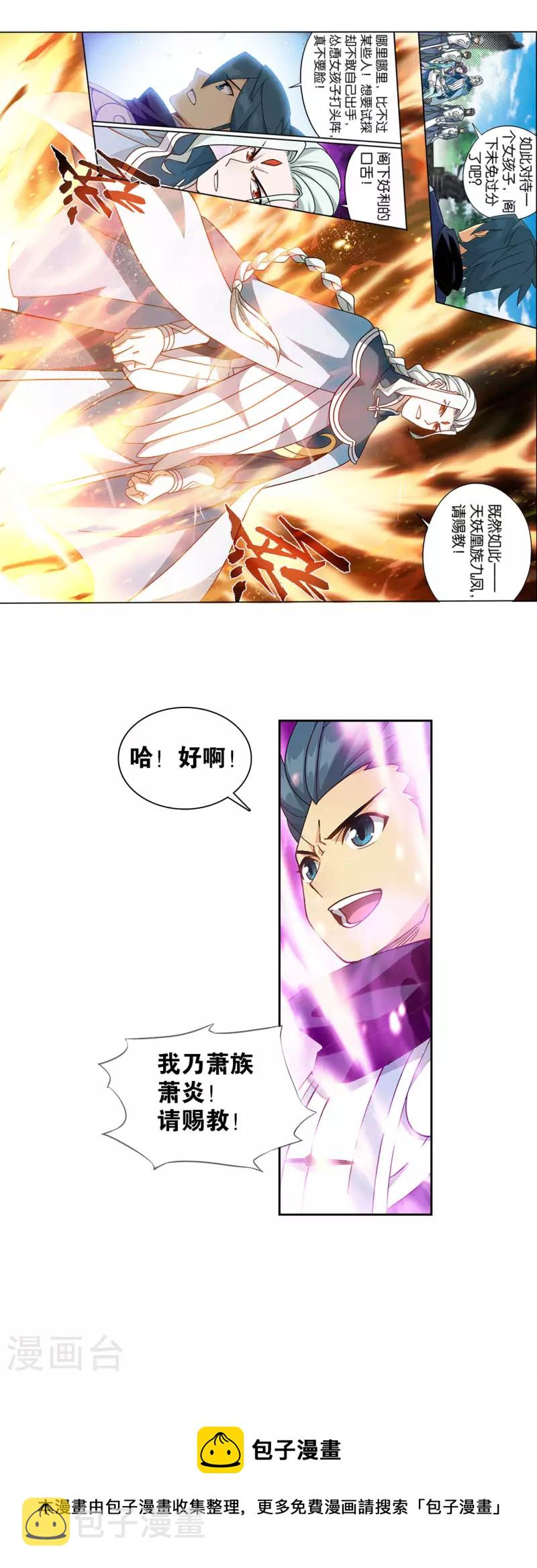 第925话 天魔巨像25