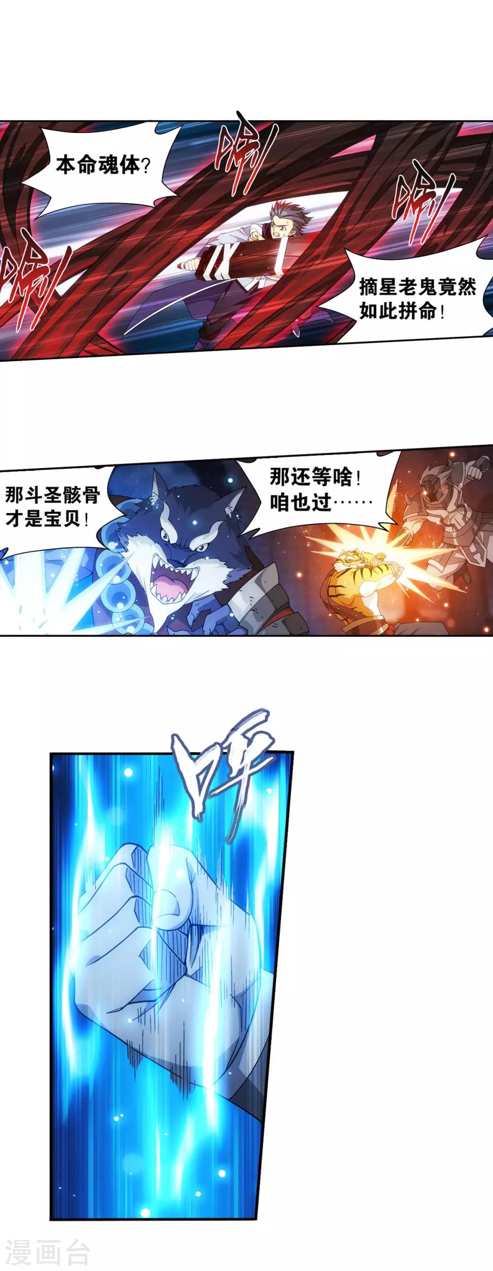 第875话 斗圣遗骨6
