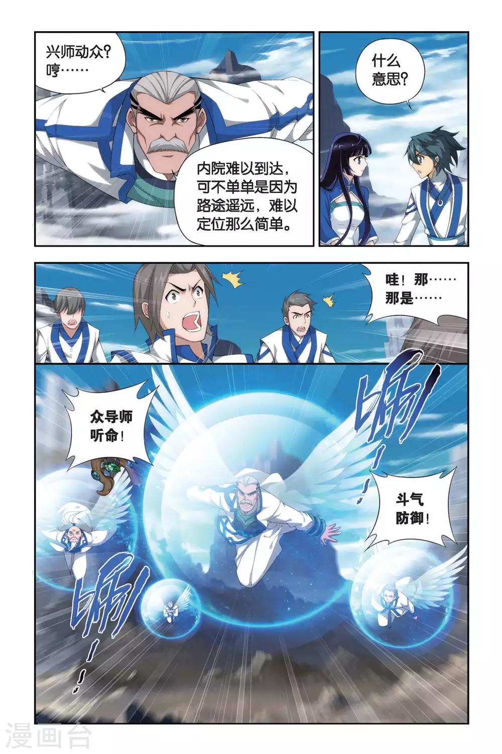 第340话 火能捕猎赛1（上）4