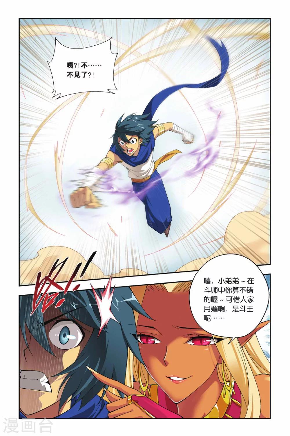第135话 月媚（下）2