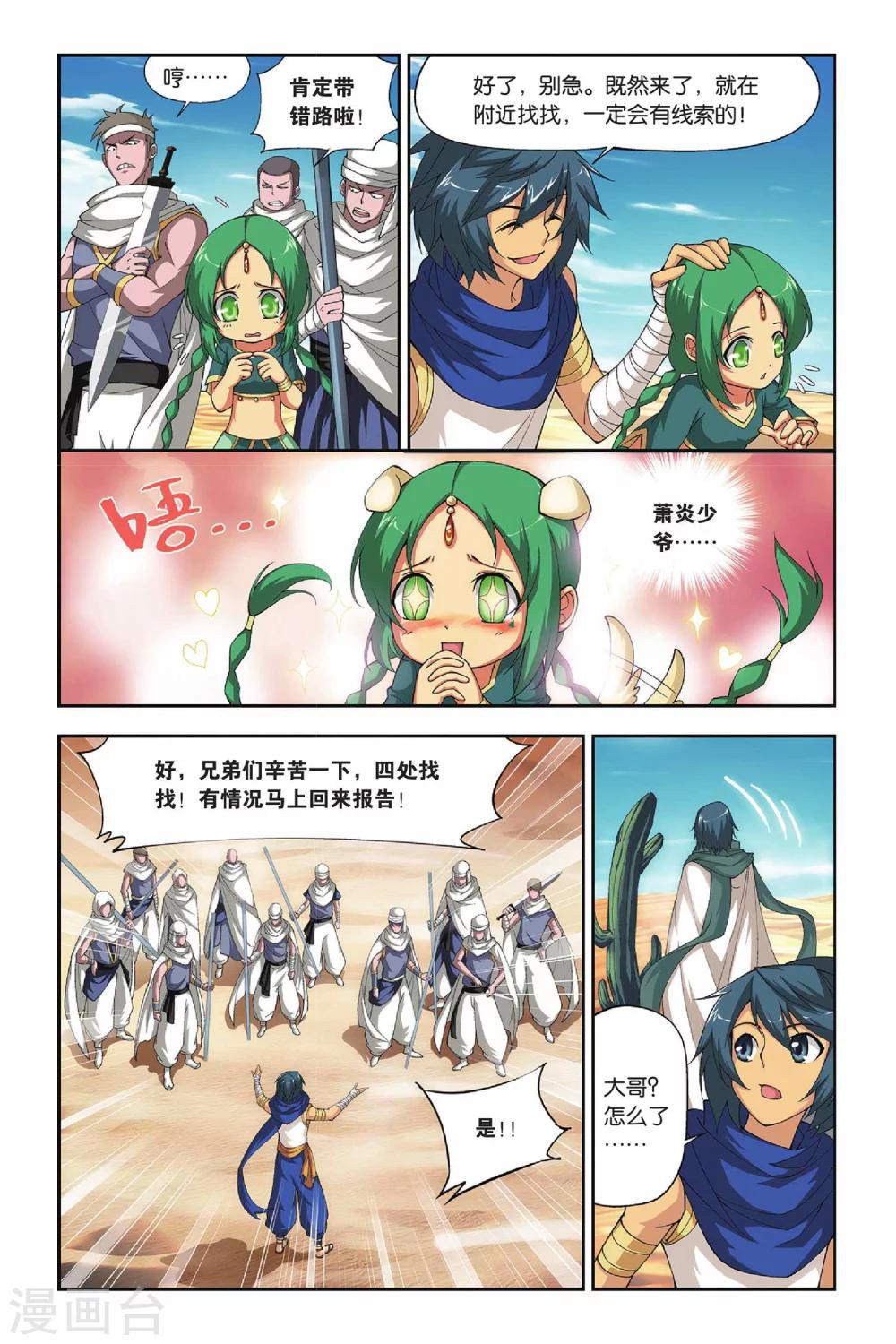 第124话 石漠城（上）6