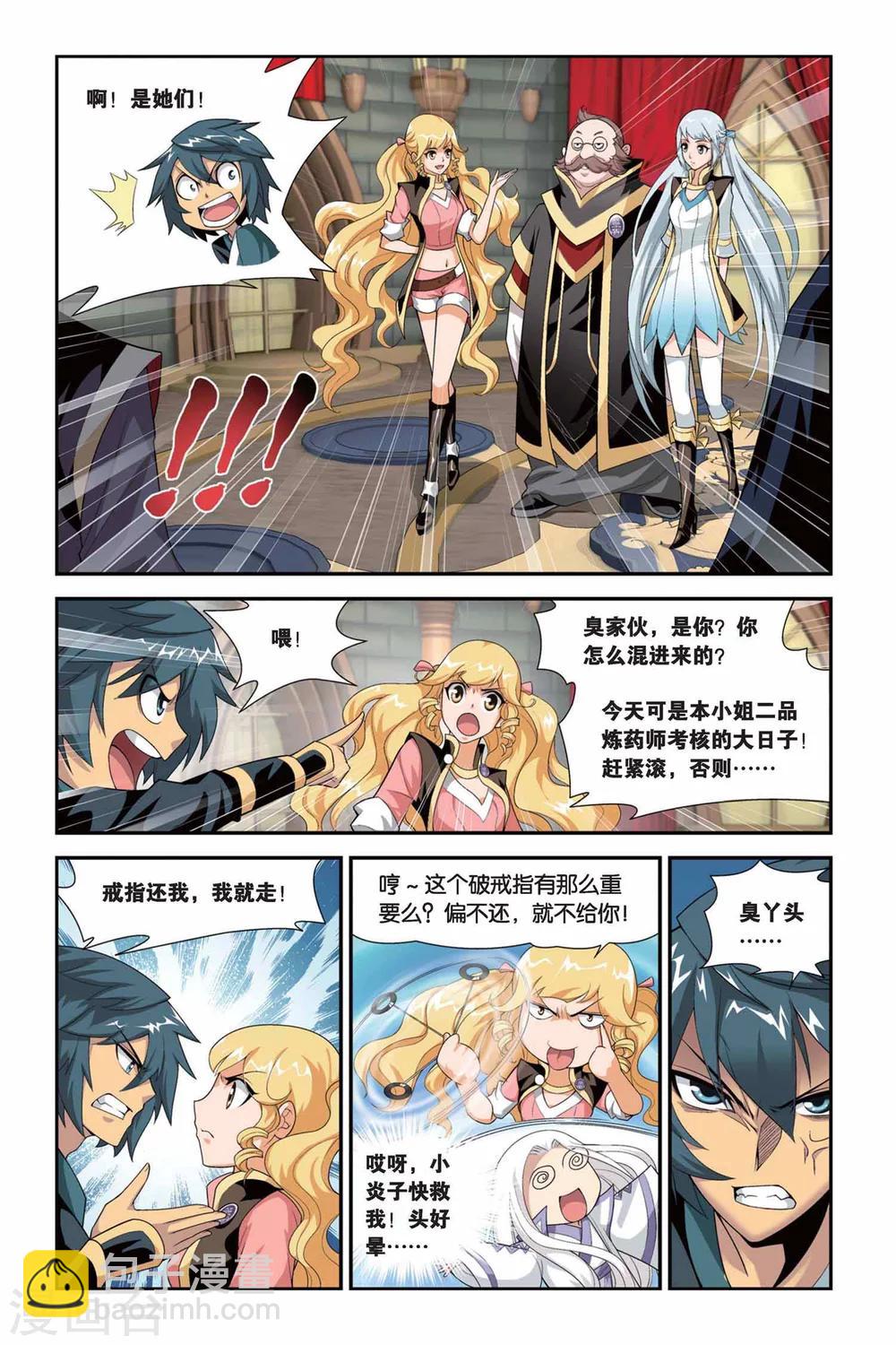 第104话 炼药师公会（中）5