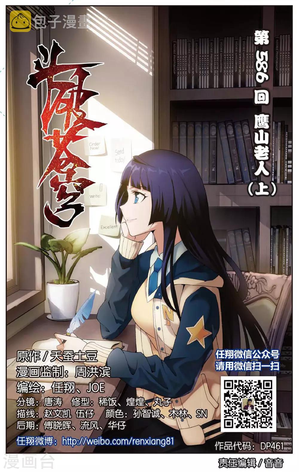 第586话 鹰山老人（上）0