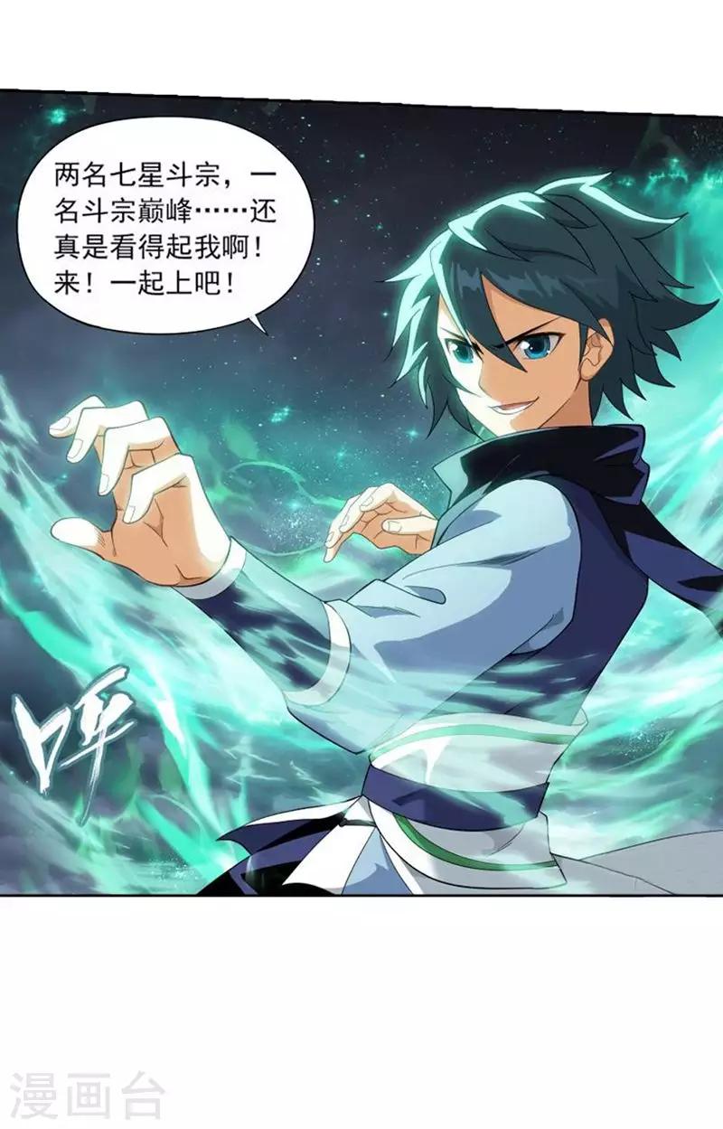 第771话 百魂锁天蟒（下）17