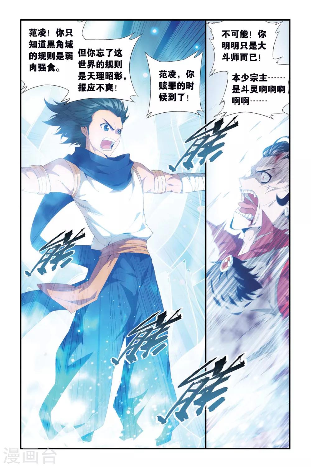 第309话 卑鄙的少宗主（下）3