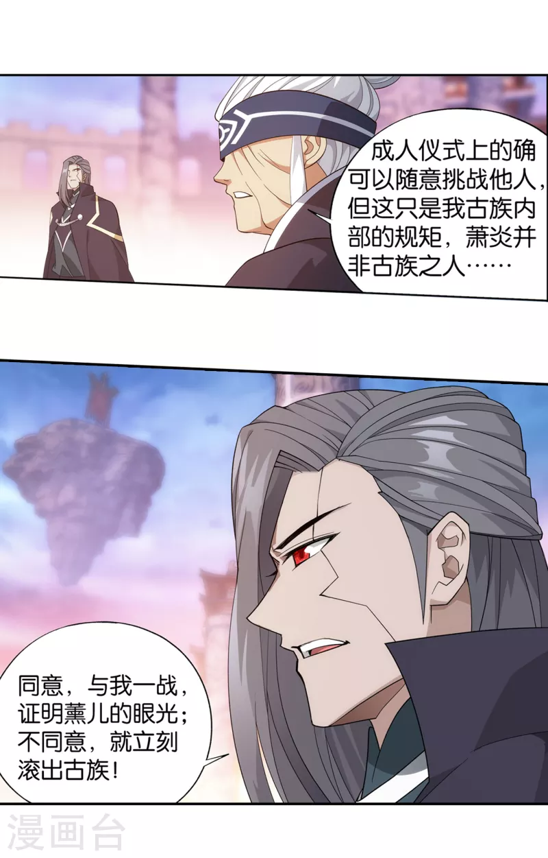 第897话 授族纹29