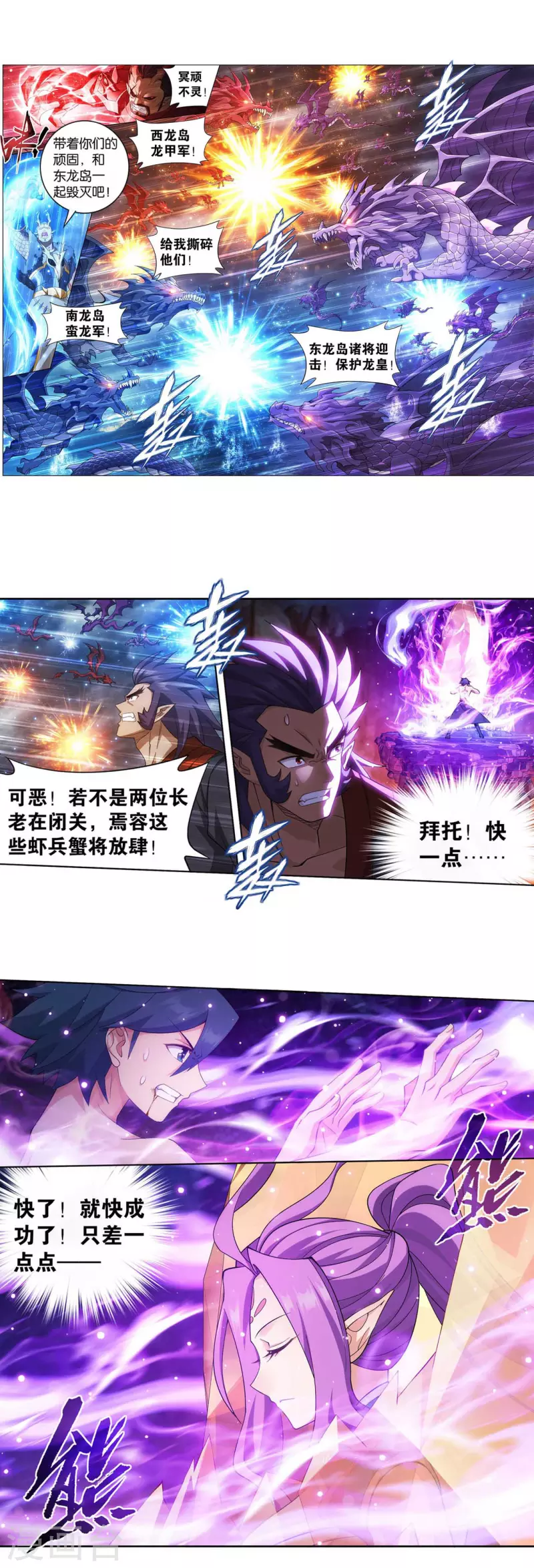 第889话 四方龙族26