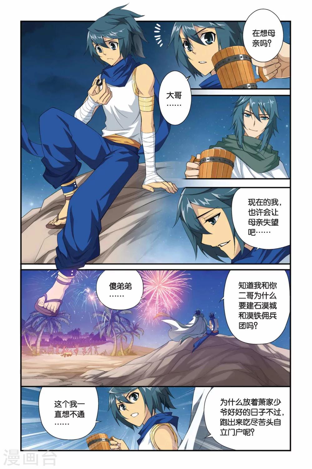 第181话 迦玛圣城（上）5