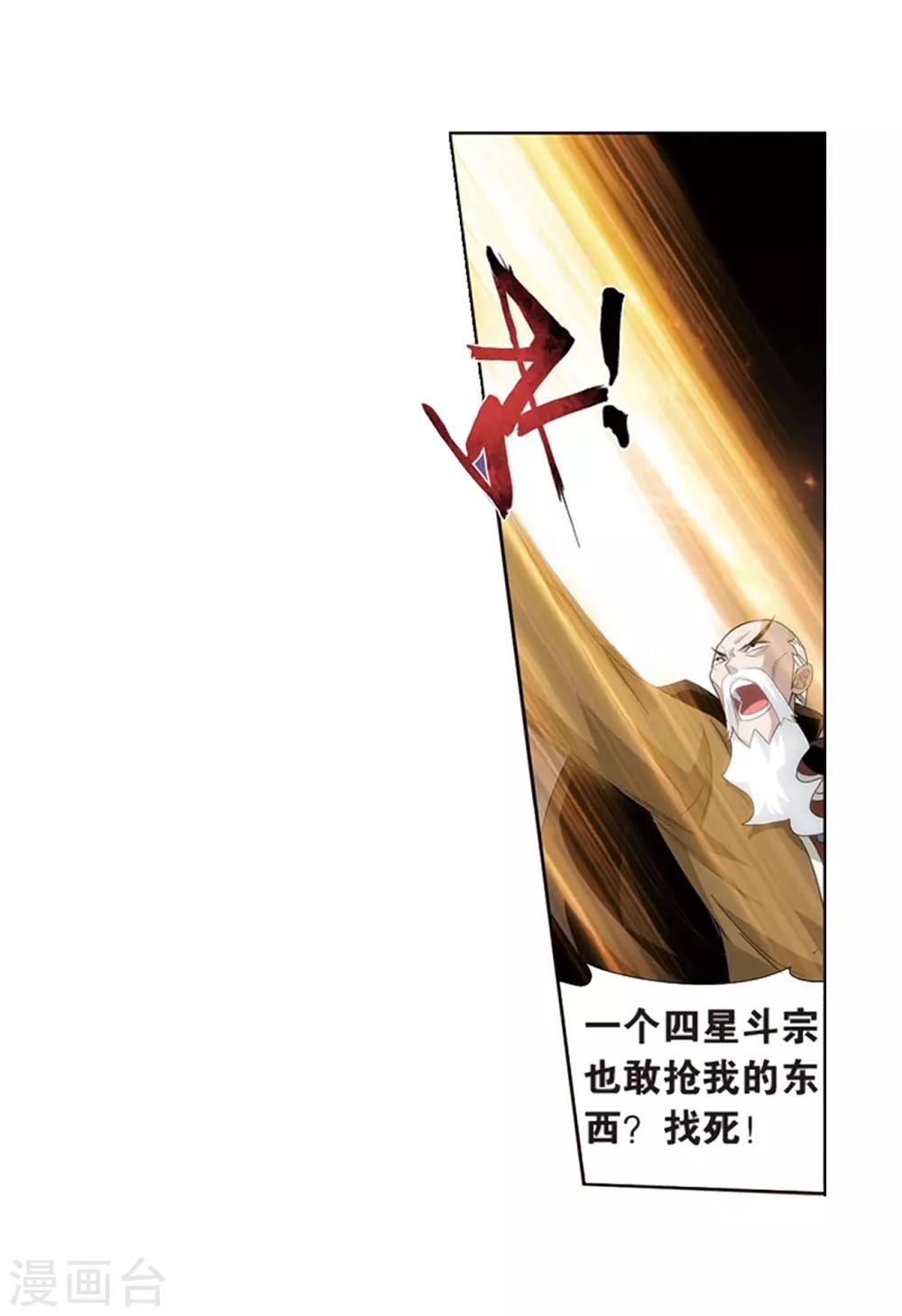 第805话 丹界荒原（上）14