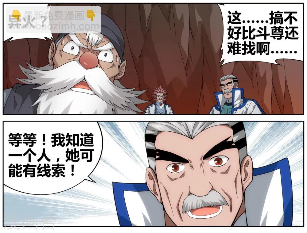 第608话 心炎归位（中）7