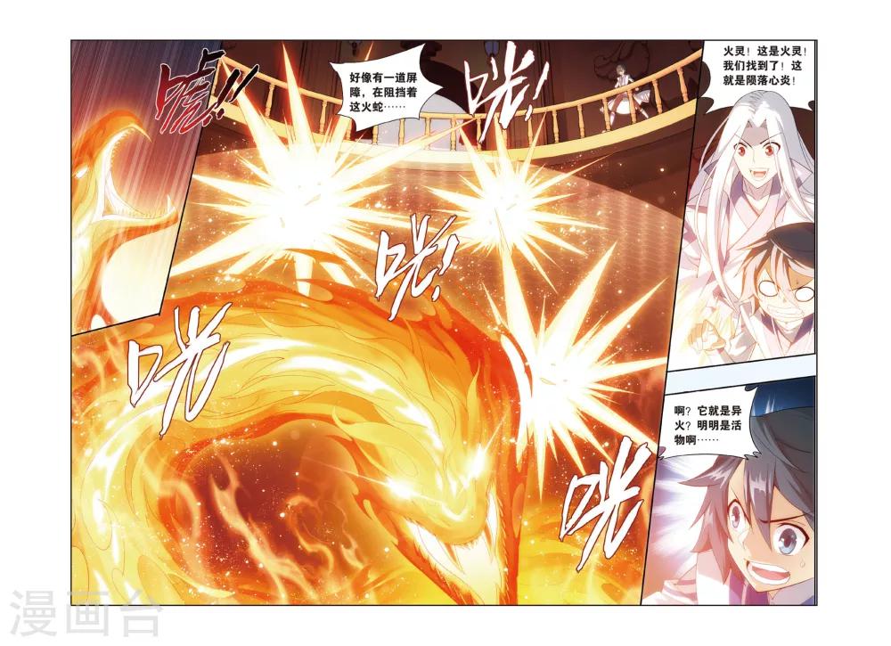 第364话 异火现（上）2