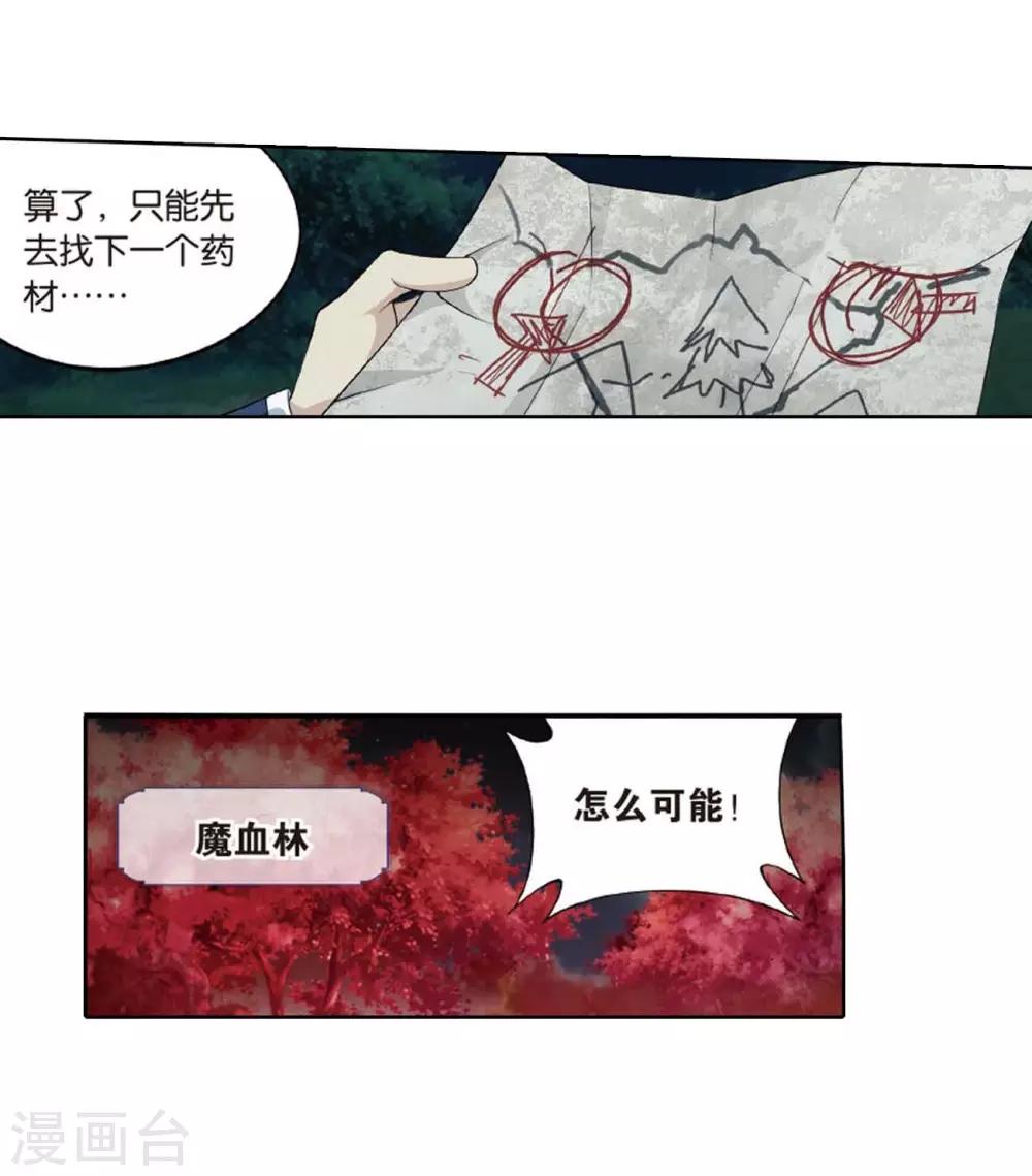 第808话 觅宝（下）2