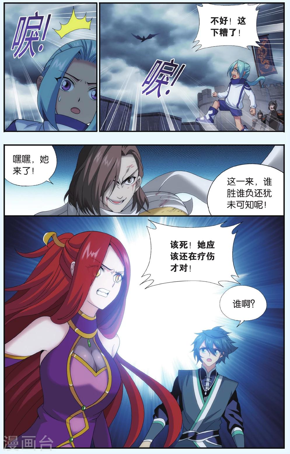 第532话 落天（上）3