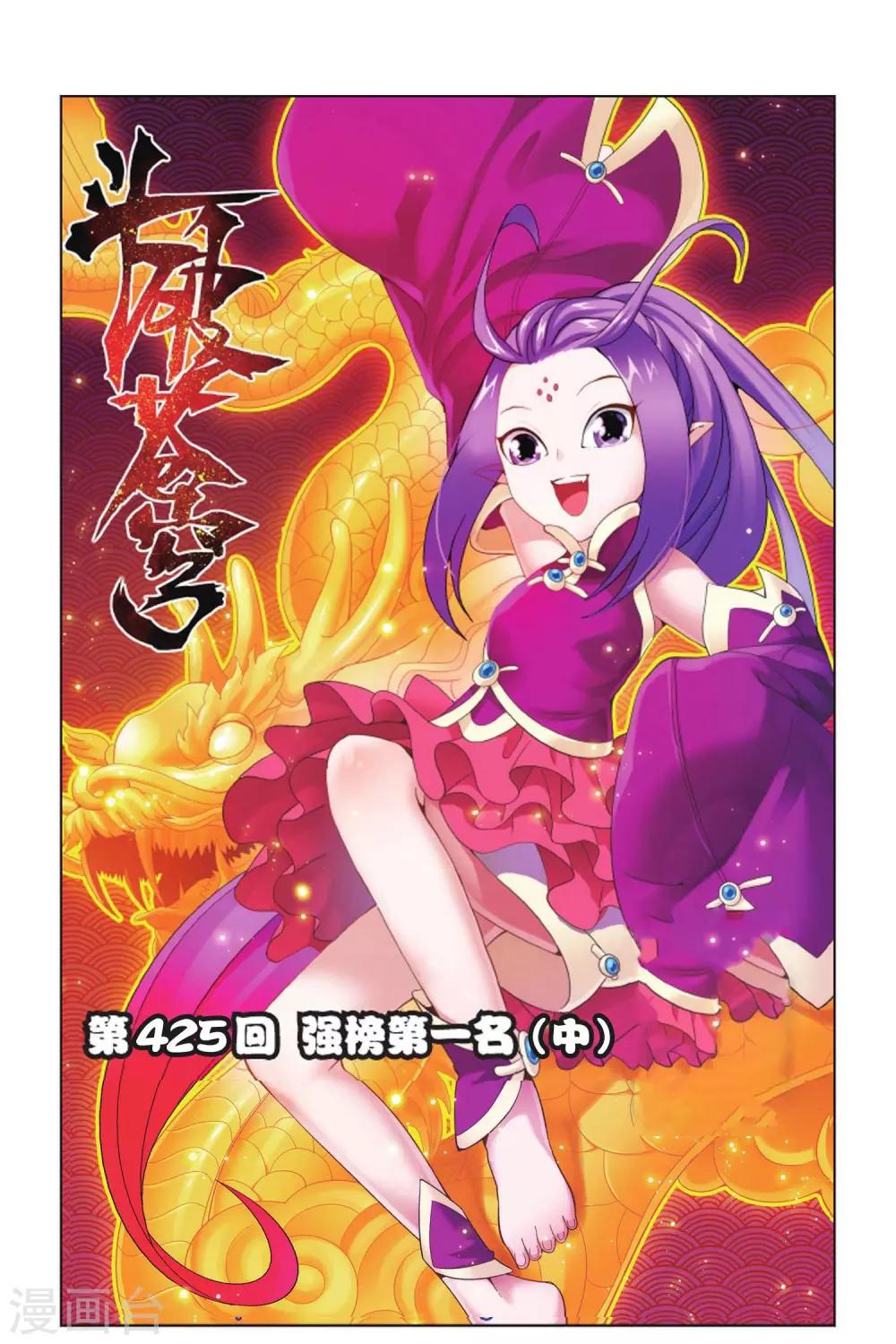第425话 强榜第一名（中）0