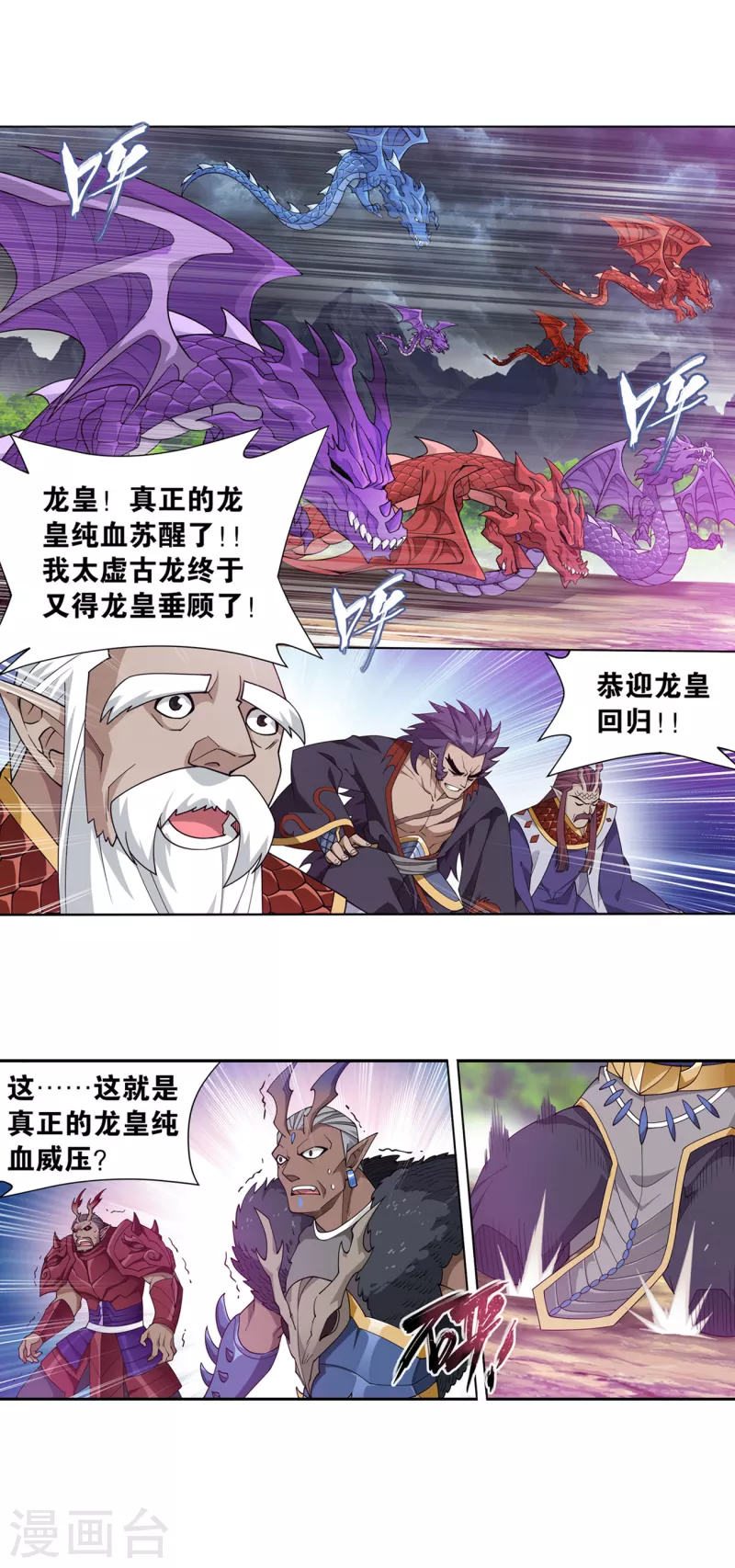 第890话 龙皇降临20