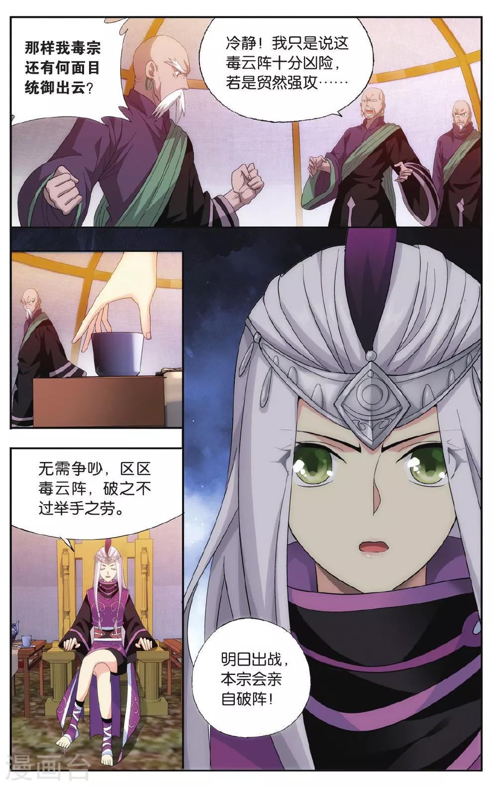 第553话 万蝎之战（上）2