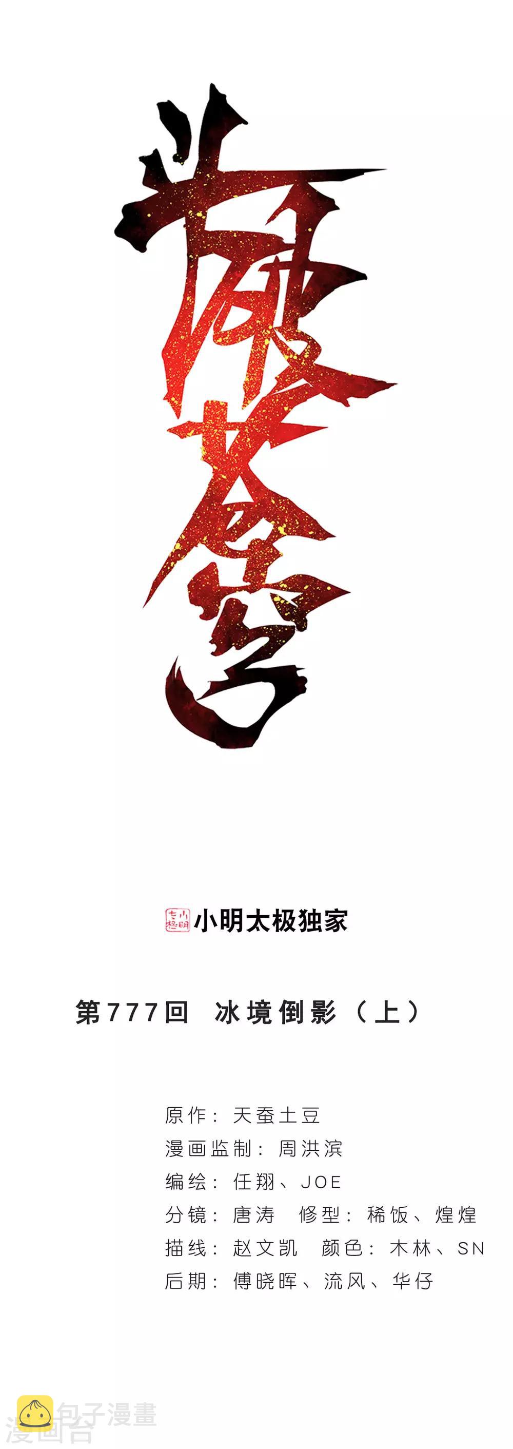 第777话 冰境倒影（上）0
