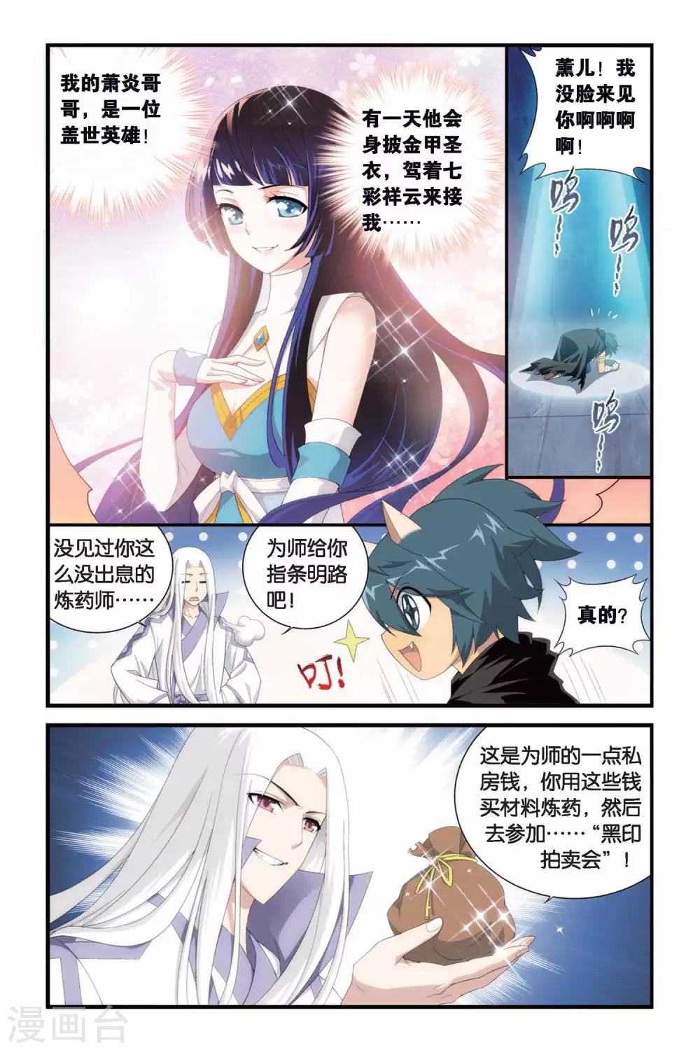 第298话 黑印拍卖会（上）5
