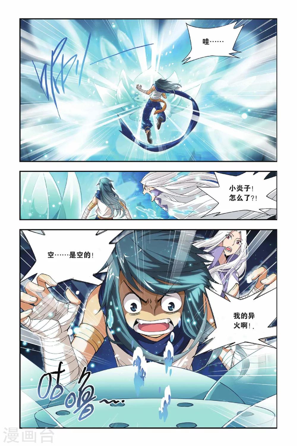 第130话 青莲地心火（上）3