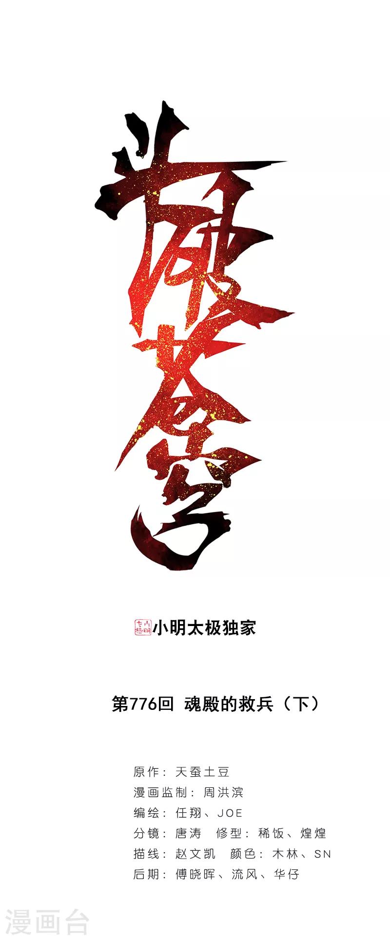 第776话 魂殿的救兵（下）0