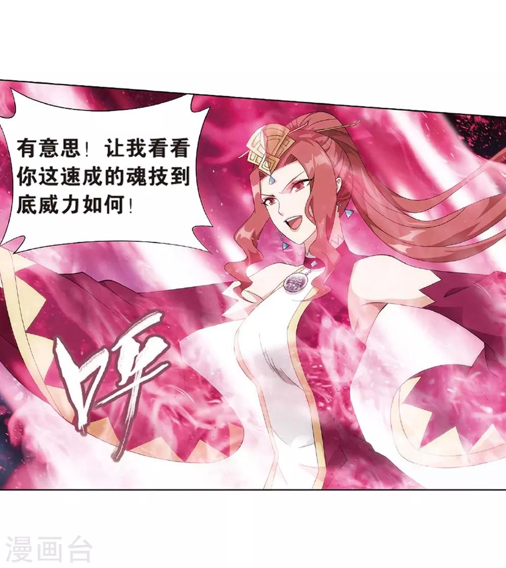 第797话 丹塔的魂技（上）23