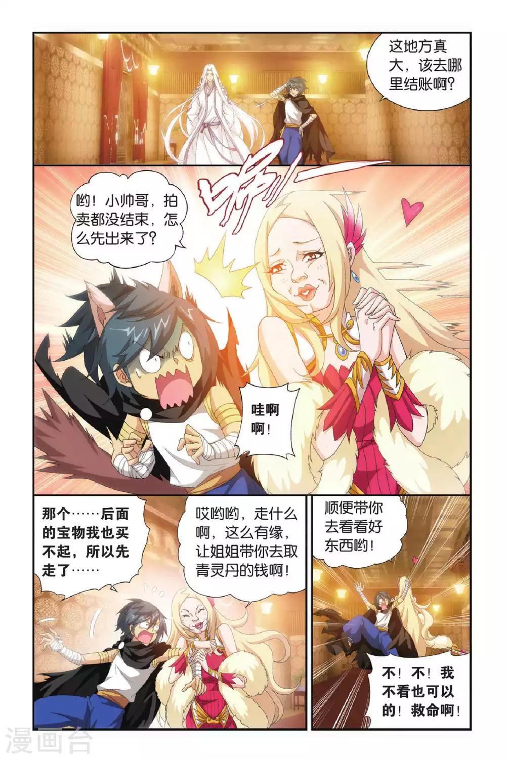 第305话 阴阳玄龙丹（中）2