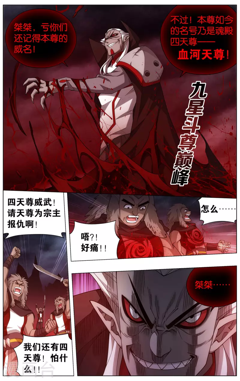 第916话 血河天尊7
