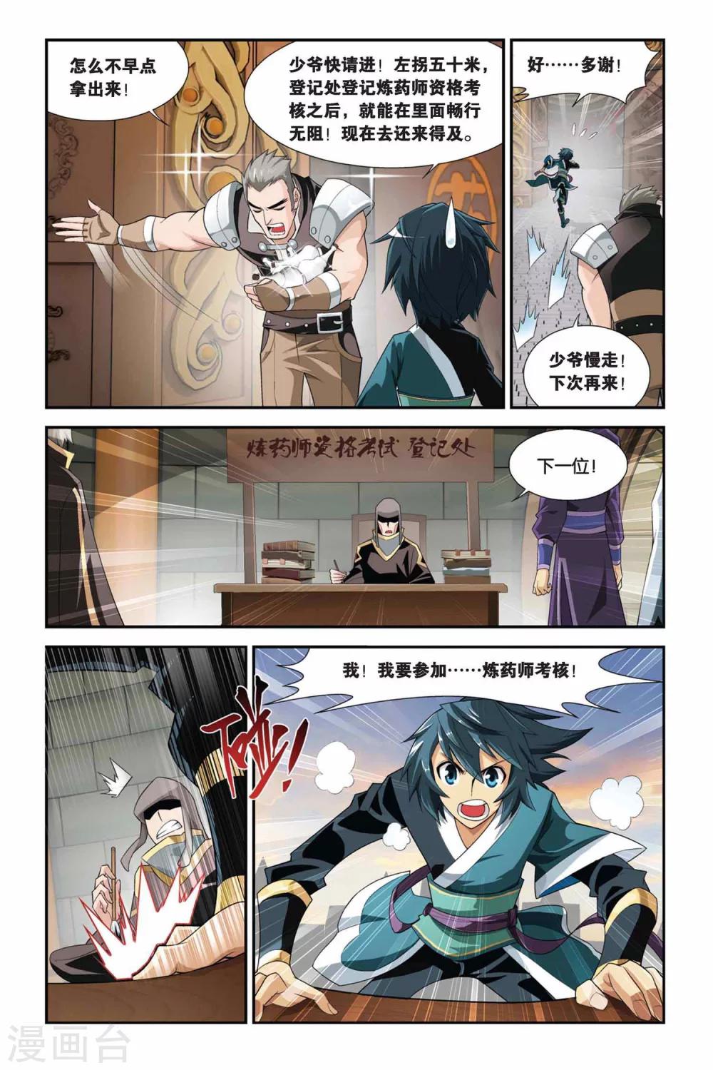 第104话 炼药师公会（中）1