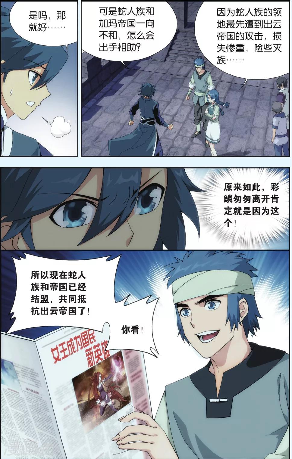 第524话 帝国的危机（中）4